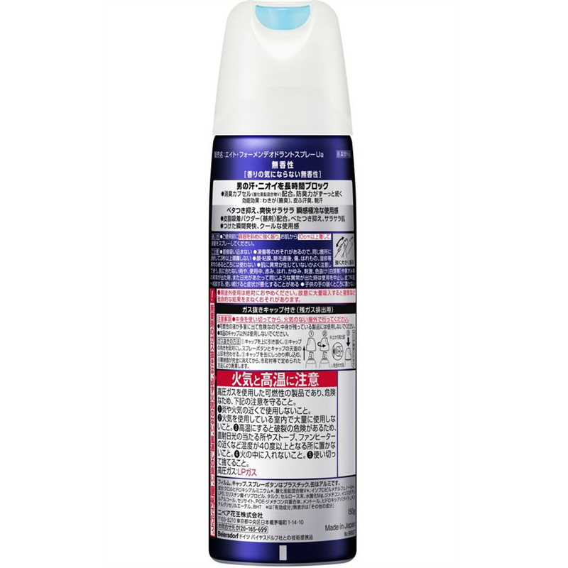 KAO 8x4 メン デオドラントスプレー 無香性 150g 1個（ご注文単位1個）【直送品】