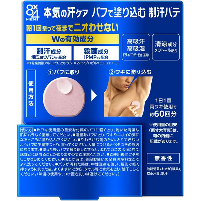 KAO 8x4 メン デオドラントパテ 25g 1個（ご注文単位1個）【直送品】