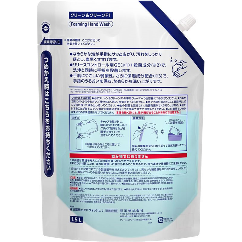 KAO クリーン&クリーンF1 つめかえ 1.5L 1個（ご注文単位1個）【直送品】