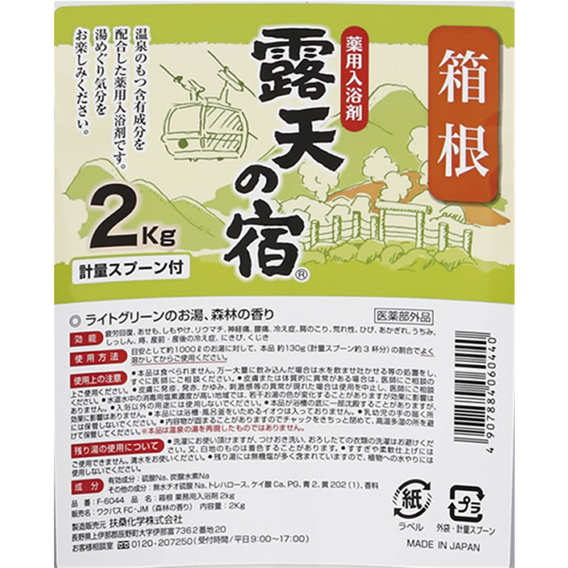 扶桑化学 薬用入浴剤 露天の宿 箱根 2kg 森林の香り F 1袋（ご注文単位1袋）【直送品】