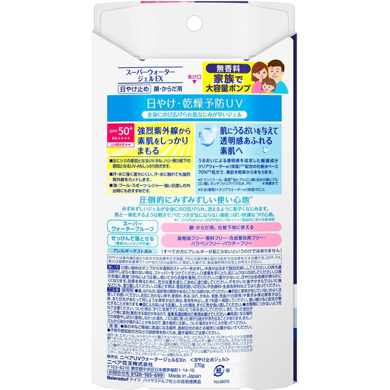 KAO ニベアUV ウォータージェルEX ポンプ 270g 1個（ご注文単位1個）【直送品】