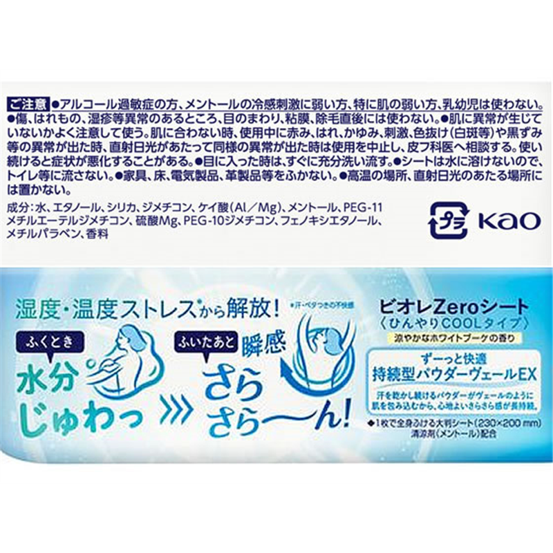 KAO ビオレZeroシート COOLタイプ ホワイトブーケの香り 20枚 1個（ご注文単位1個）【直送品】