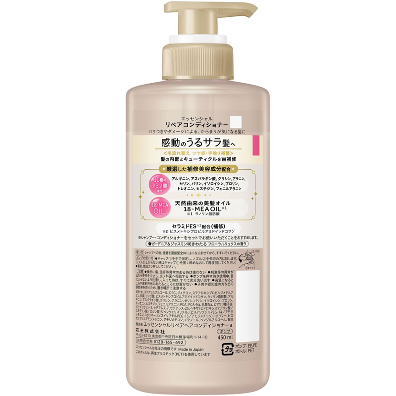 KAO エッセンシャル リペアコンディショナー ポンプ 450mL 1本（ご注文単位1本）【直送品】