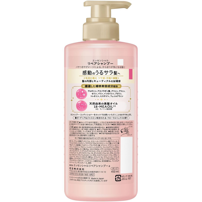 KAO エッセンシャル リペアシャンプー ポンプ 450mL 1本（ご注文単位1本）【直送品】