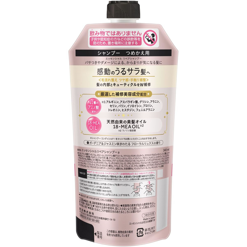 KAO エッセンシャル リペアシャンプー 詰替 340mL 1個（ご注文単位1個）【直送品】