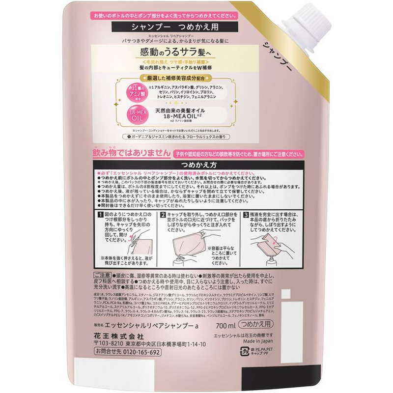 KAO エッセンシャル リペアシャンプー 詰替 700mL 1個（ご注文単位1個）【直送品】