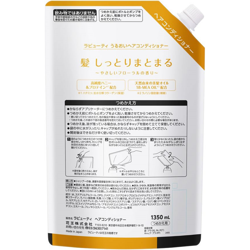 KAO ラビューティ うるおいヘアコンディショナー 1.35L 1個（ご注文単位1個）【直送品】