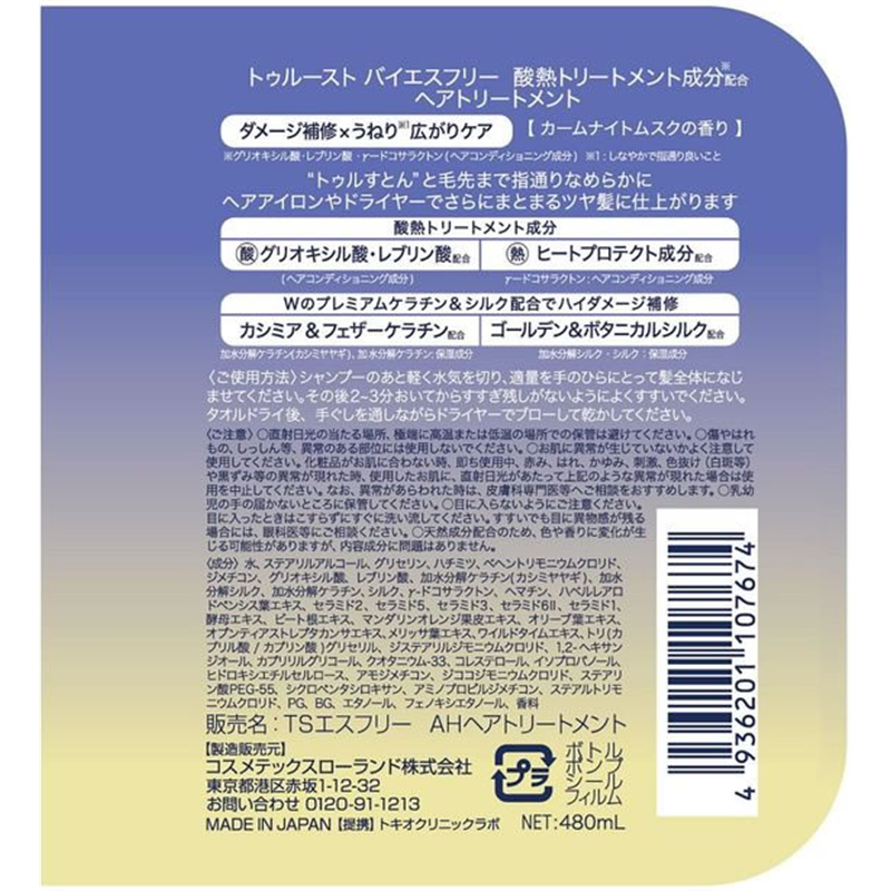 コスメテックスローランド トゥルースト バイエスフリー酸熱トリートメント 480mL 1個（ご注文単位1個）【直送品】