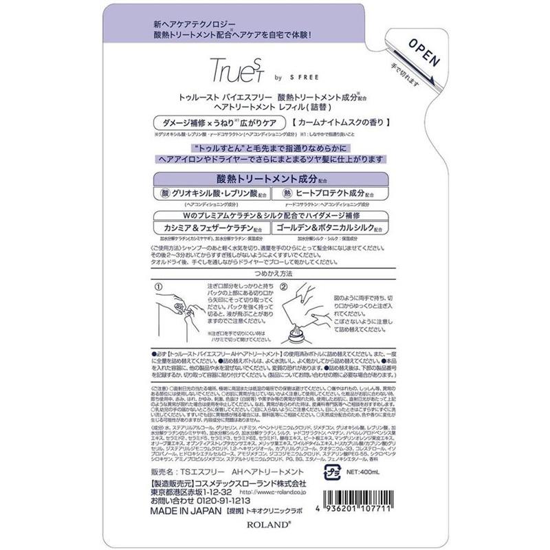 コスメテックスローランド トゥルースト バイエスフリー酸熱トリートメント 詰替 400m 1個（ご注文単位1個）【直送品】