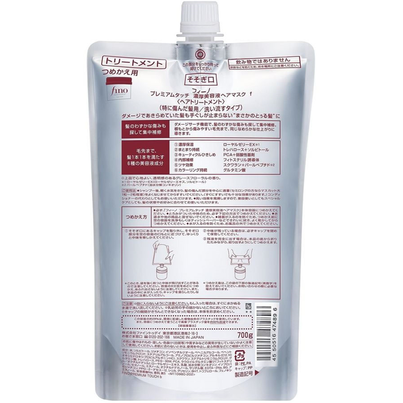 ファイントゥデイ フィーノ プレミアムタッチ濃厚美容液ヘアマスク 詰替用 700 1個（ご注文単位1個）【直送品】