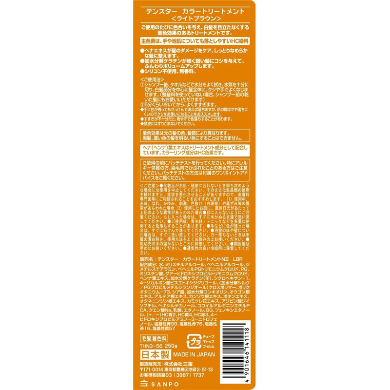 三宝 テンスター ヘナ カラートリートメント ライトブラウン 250g 1個（ご注文単位1個）【直送品】