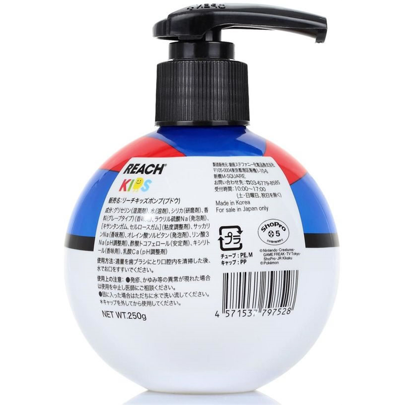 銀座ステファニー化粧品 リーチキッズ ポンプ歯みがき ぶどうの香 1個（ご注文単位1個）【直送品】