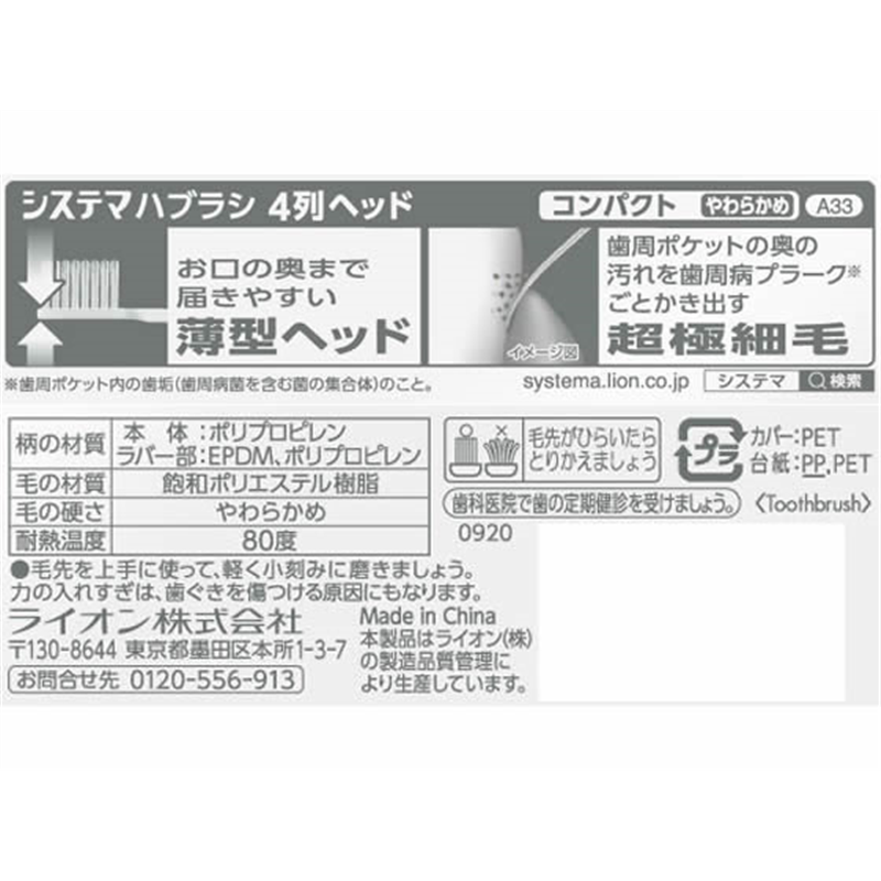 ライオン システマ ハブラシコンパクト4列やわらかめ 1本（ご注文単位1本）【直送品】