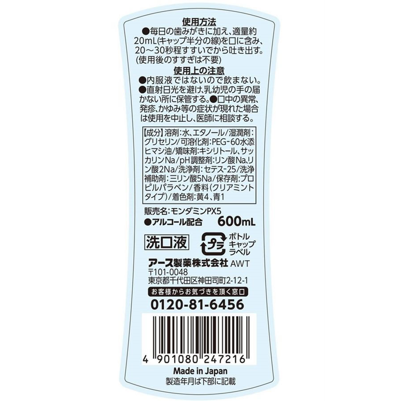 アース製薬 モンダミン クリアミント マウスウォッシュ 600mL 1個（ご注文単位1個）【直送品】