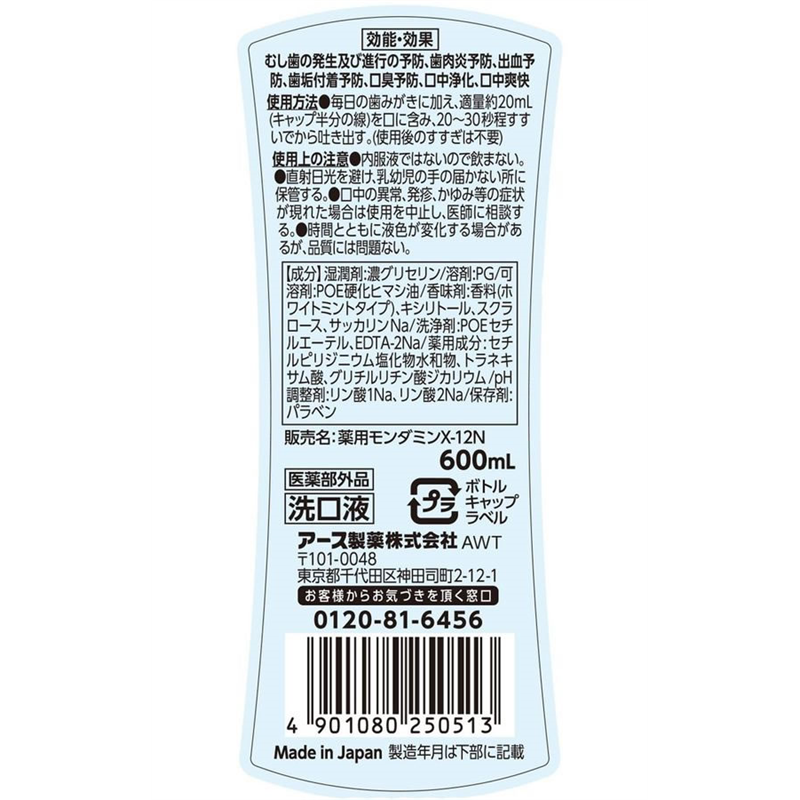 アース製薬 モンダミン プレミアムケア ホワイトミント マウスウォッシュ 600mL 1個（ご注文単位1個）【直送品】