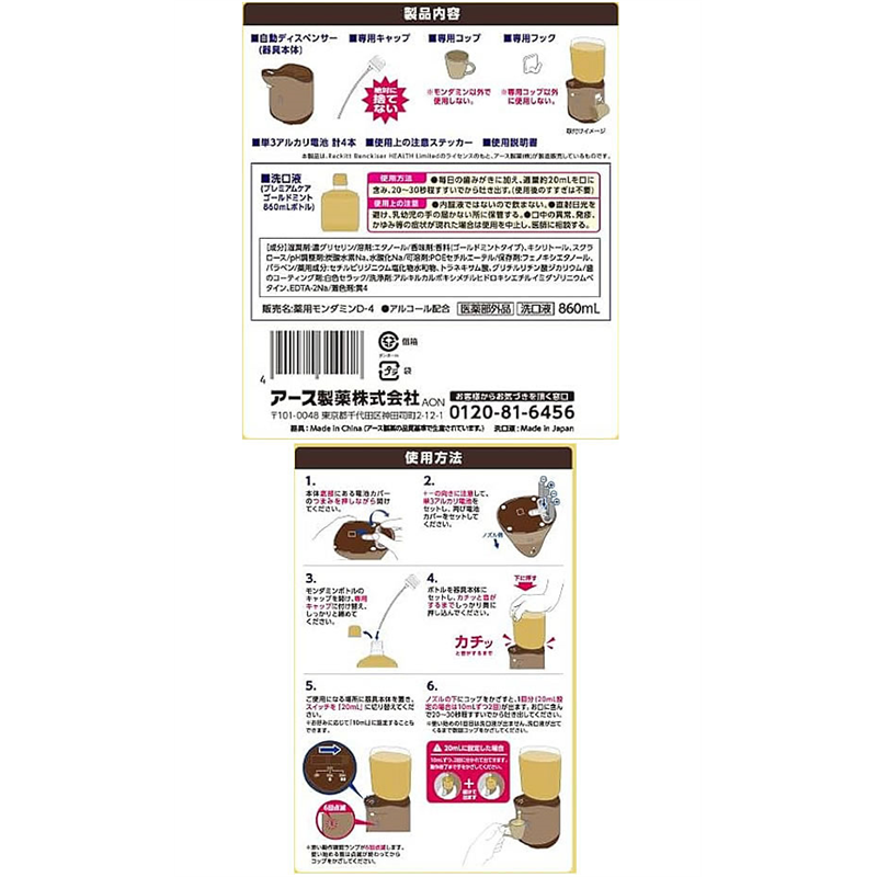 アース製薬 自動で出てくるモンダミン プレミアムケア 860mL 1セット（ご注文単位1セット）【直送品】