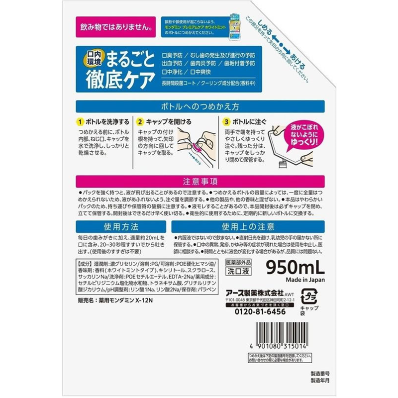 アース製薬 モンダミン プレミアムケア ホワイトミント マウスウォッシュ つめかえ 1個（ご注文単位1個）【直送品】