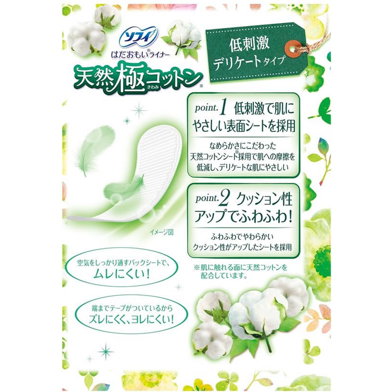 ユニ・チャーム ソフィ はだおもいライナー 天然極コットン 低刺激デリケート 1個（ご注文単位1個）【直送品】