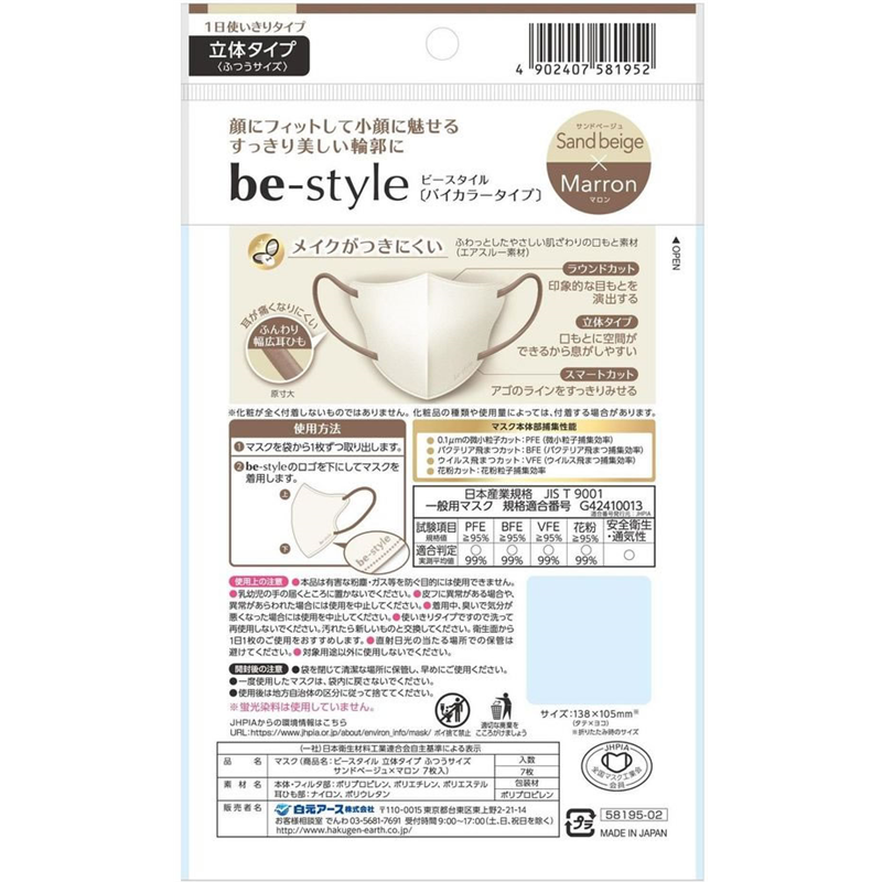 白元アース ビースタイル 立体タイプ ふつうサイズ サンドベージュ×マロ 1パック（ご注文単位1パック）【直送品】