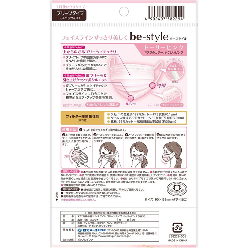 白元アース ビースタイル プリーツタイプ ふつうサイズ ドーリーピンク 5枚 1パック（ご注文単位1パック）【直送品】