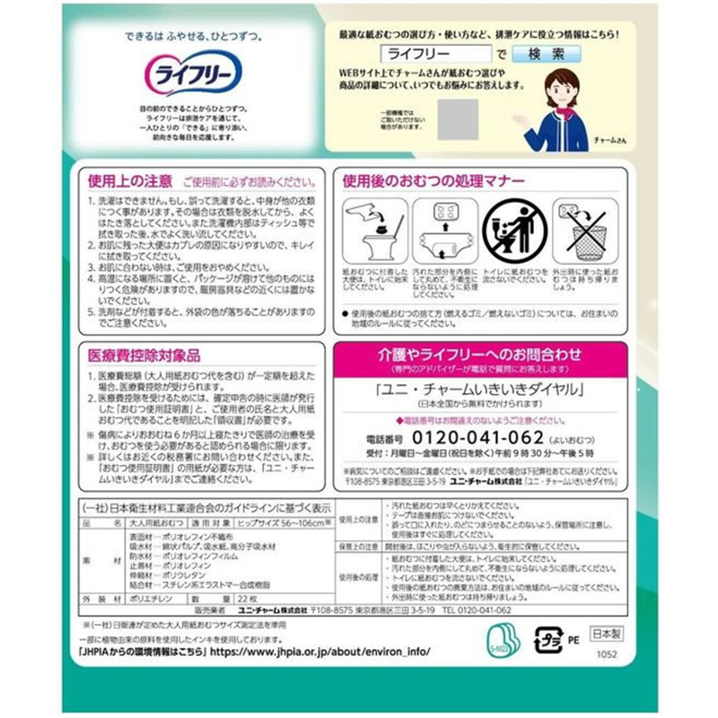 ユニ・チャーム RefF ライフリー のび～るフィット うす型軽快 テープ止 1パック（ご注文単位1パック）【直送品】