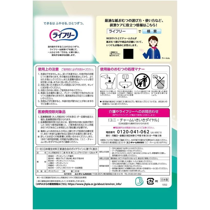 ユニ・チャーム RefF ライフリー のび～るフィット うす型軽快 テープ止 1パック（ご注文単位1パック）【直送品】