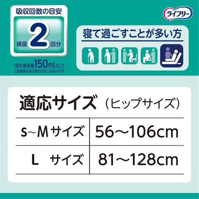 ユニ・チャーム RefF ライフリー のび～るフィット うす型軽快 テープ止 1パック（ご注文単位1パック）【直送品】