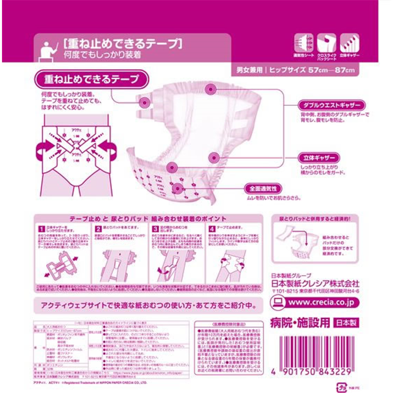 クレシア アクティ パッド併用 テープ止め S～M 32枚 1パック（ご注文単位1パック）【直送品】