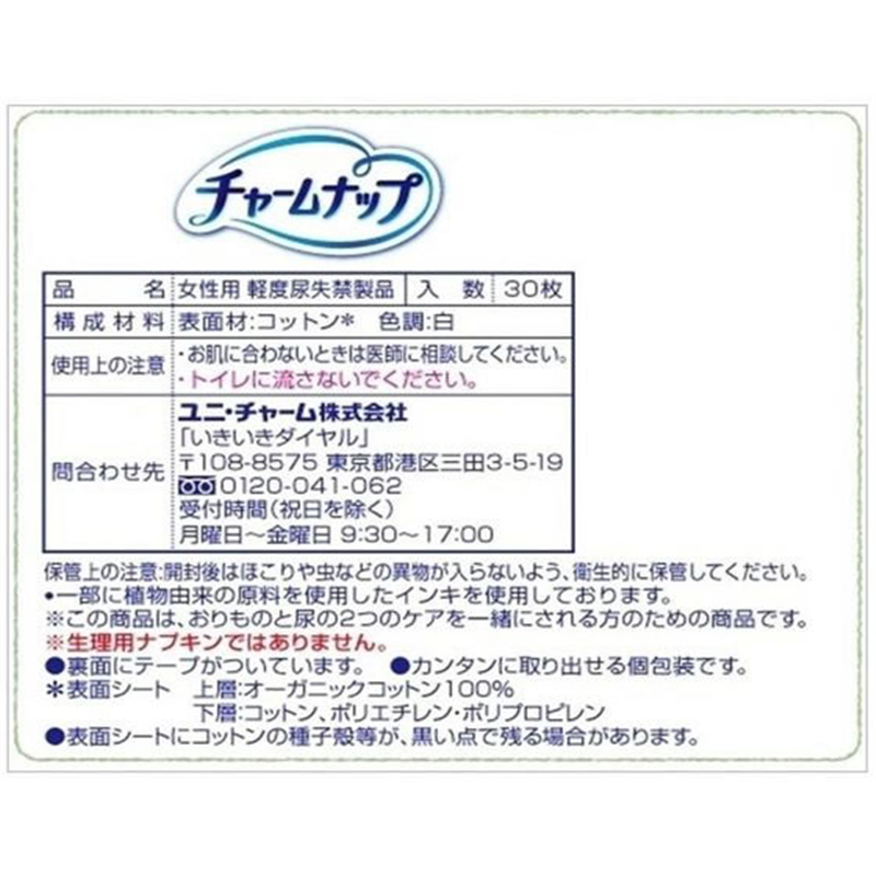 ユニ・チャーム チャームナップ 吸水さらフィ オーガニックコットン 10cc 30枚 1パック（ご注文単位1パック）【直送品】