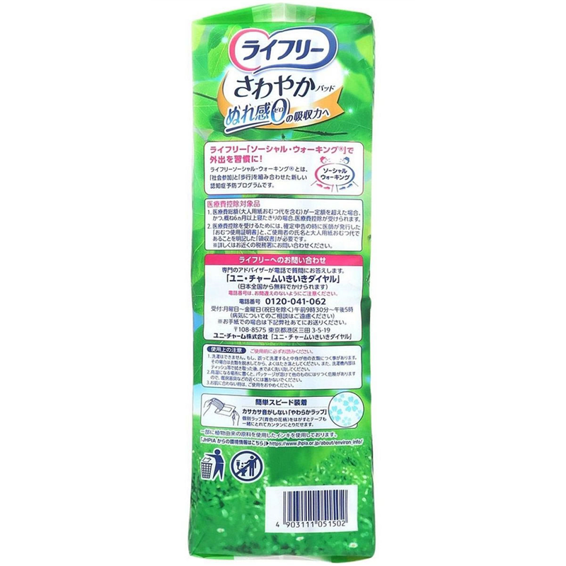 ユニ・チャーム ライフリー さわやかパッド 少量用 20cc 102枚 1パック（ご注文単位1パック）【直送品】