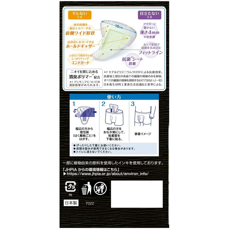 ユニ・チャーム ライフリー さわやかパッド 男性用 多い時も安心用 1パック（ご注文単位1パック）【直送品】