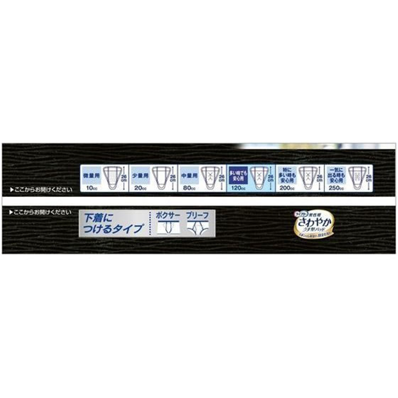ユニ・チャーム ライフリー さわやかパッド 男性用 多い時も安心用 1パック（ご注文単位1パック）【直送品】