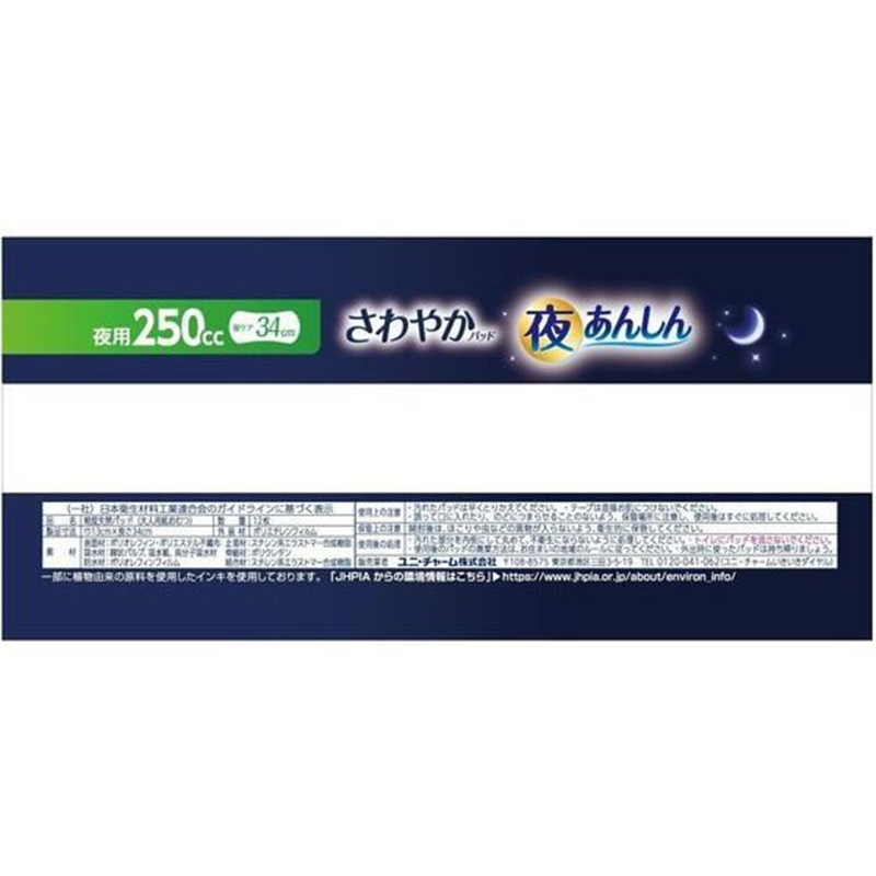 ユニ・チャーム ライフリー さわやかパッド 夜あんしん 250CC 12枚 1パック（ご注文単位1パック）【直送品】
