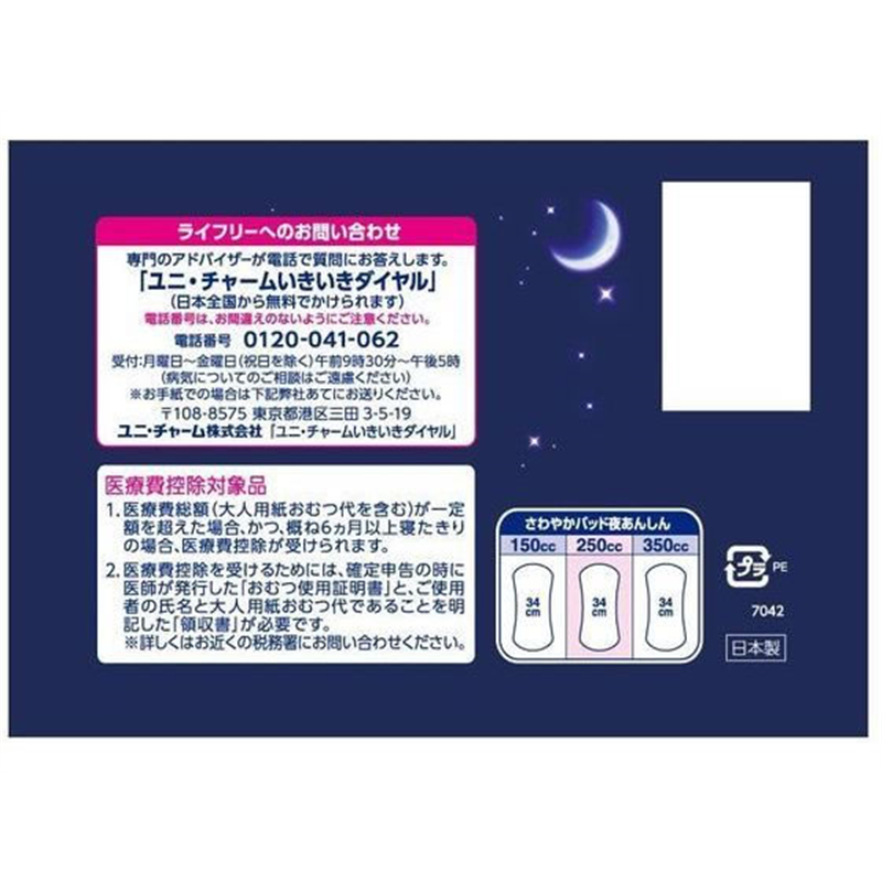 ユニ・チャーム ライフリー さわやかパッド 夜あんしん 250CC 12枚 1パック（ご注文単位1パック）【直送品】