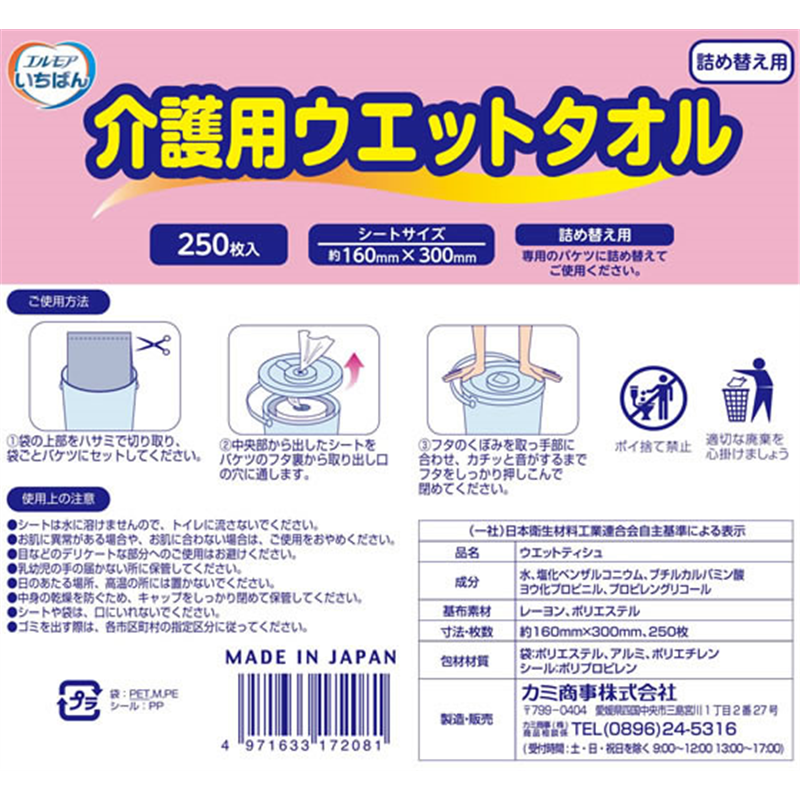 カミ商事 エルモアいちばん 介護用ウエットタオル 詰替 250枚 1パック（ご注文単位1パック）【直送品】