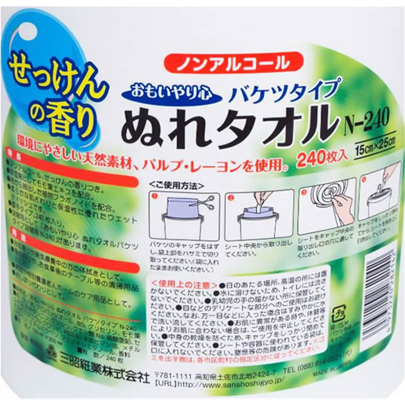三昭紙業 おもいやり心 ぬれタオル バケツタイプ せっけんの 1個（ご注文単位1個）【直送品】