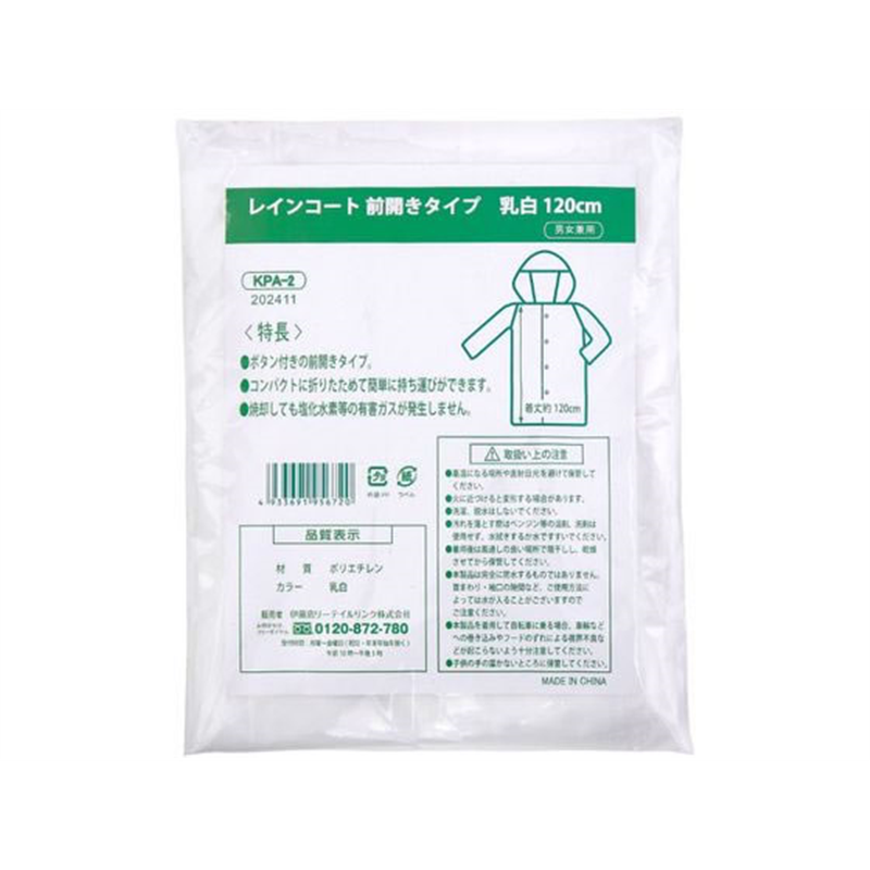 伊藤忠リーテイルリンク ポケットレインコート前開きタイプ KPA-2 1個（ご注文単位1個）【直送品】