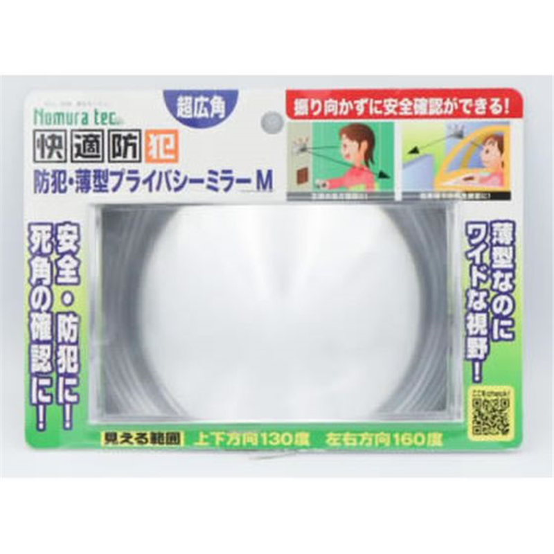 ノムラテック 防犯・薄型プライバシーミラー N-1133 1個（ご注文単位1個）【直送品】