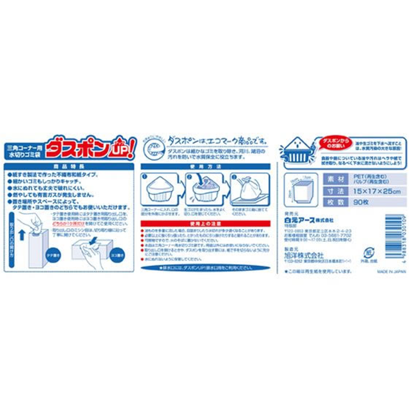 白元アース ダスポンUP! 水切りゴミ袋 三角コーナー用 90枚入 1箱（ご注文単位1箱）【直送品】