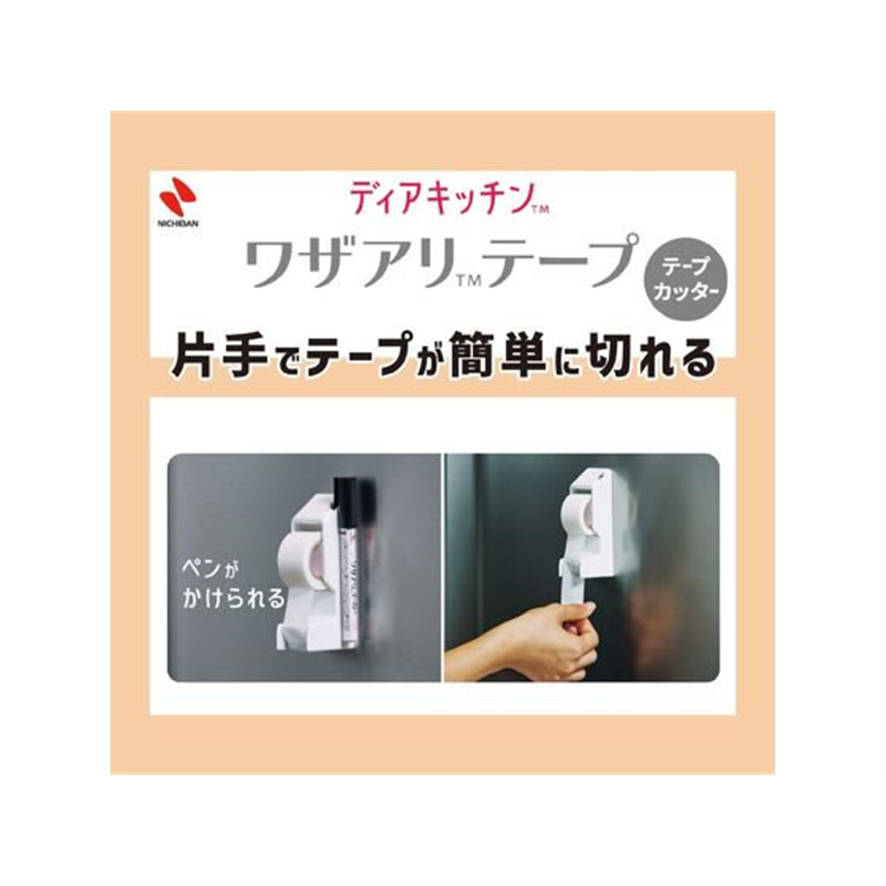 ニチバン ディアキッチン ワザアリテープカッター テープ付き ホワイト DK-TC5 1台（ご注文単位1台）【直送品】