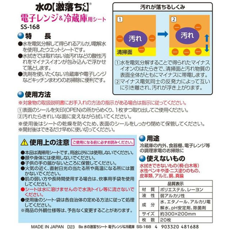 レック 水の激落ちくん 電子レンジ&冷蔵庫用シート20枚入×4個 1個（ご注文単位1個）【直送品】