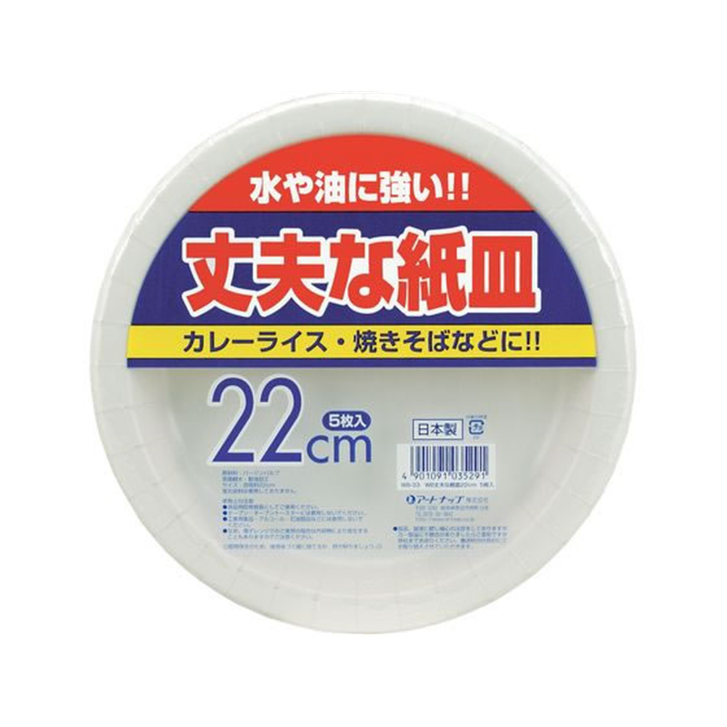 アートナップ 丈夫な紙皿22cm 5枚入 WB-33 1個（ご注文単位1個）【直送品】
