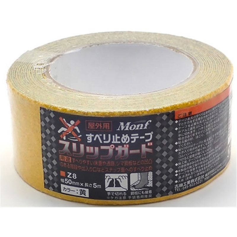 古藤工業 Monf すべり止めテープ スリップガード Z8 黄 5m 1巻（ご注文単位1巻）【直送品】