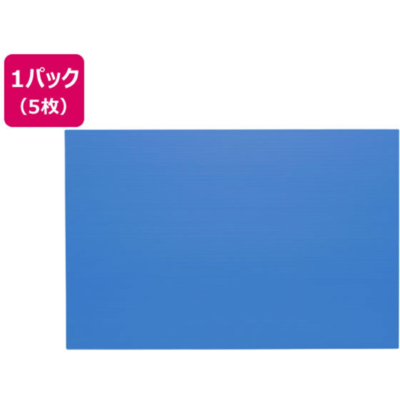 アイリスオーヤマ プラダン 青 5枚 PD-964 1パック（ご注文単位1パック）【直送品】