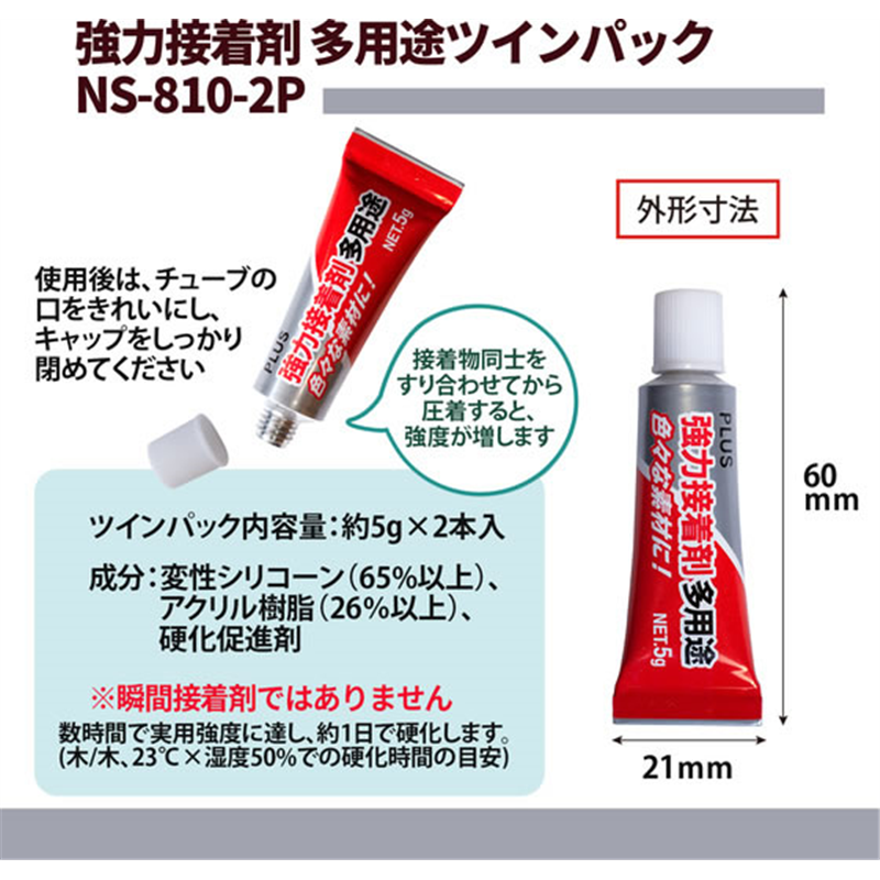 プラス 強力接着剤多用途ツインパック NS-810-2P 29-766 1パック（ご注文単位1パック）【直送品】