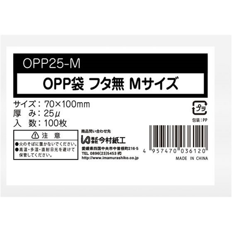今村紙工 OPP袋 シールなし Mサイズ 0.025mm厚 透明 100枚 1パック（ご注文単位1パック）【直送品】