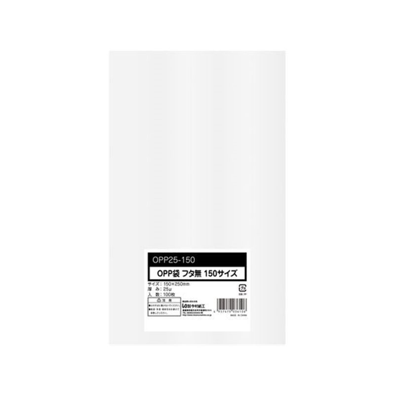 今村紙工 OPP袋 シールなし 150サイズ 0.025mm厚 透明 100 1パック（ご注文単位1パック）【直送品】