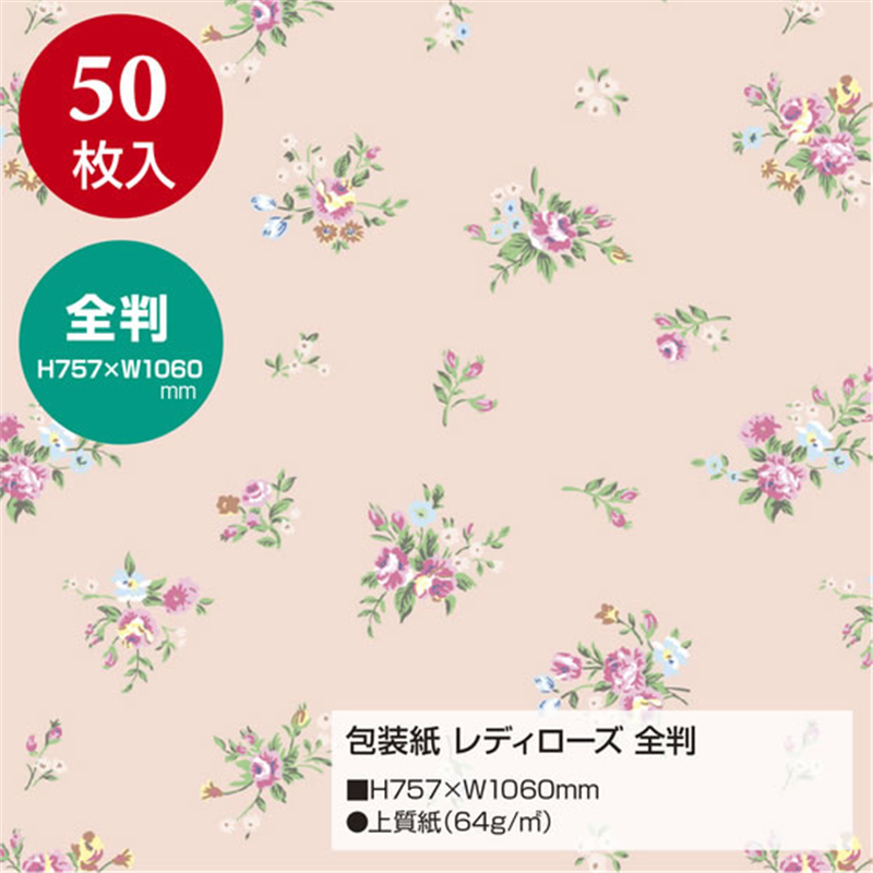 ササガワ 包装紙 レディローズ 全判 50枚 49-2501 1束（ご注文単位1束）【直送品】