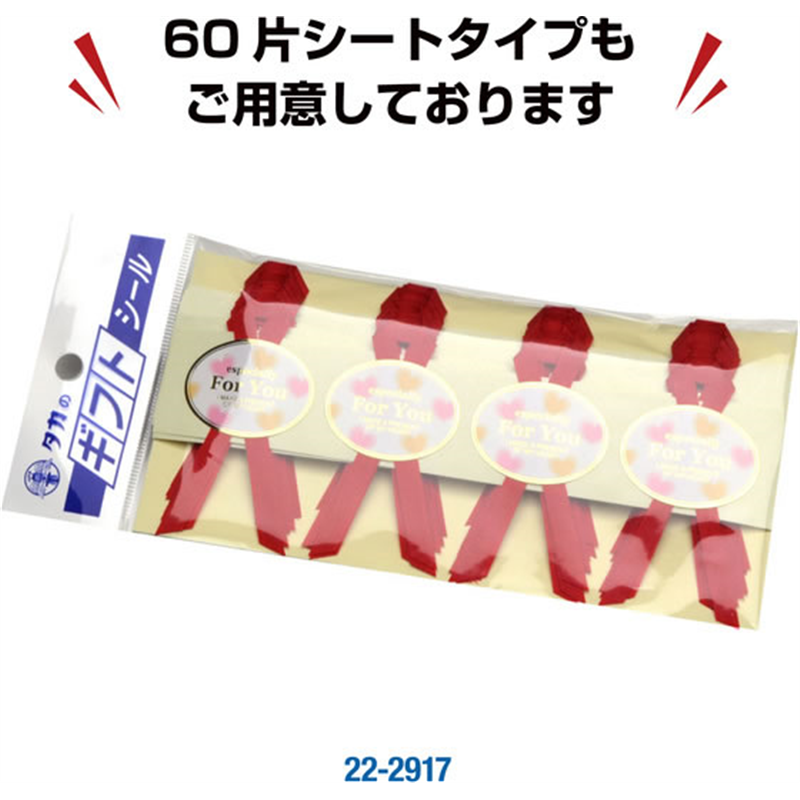 ササガワ ギフトシール For You 赤 16片 22-917 1冊（ご注文単位1冊）【直送品】
