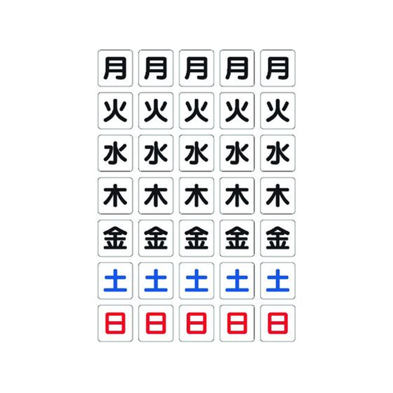 TRUSCO 曜日シートマグネット 白 17×18×0.8T DS-17 1枚（ご注文単位1枚）【直送品】